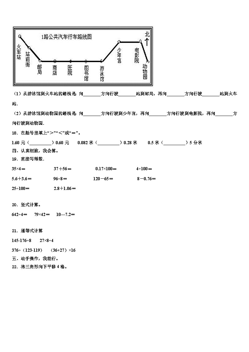 当雄县2022-2023学年三下数学期末考试模拟试题含解析第2页