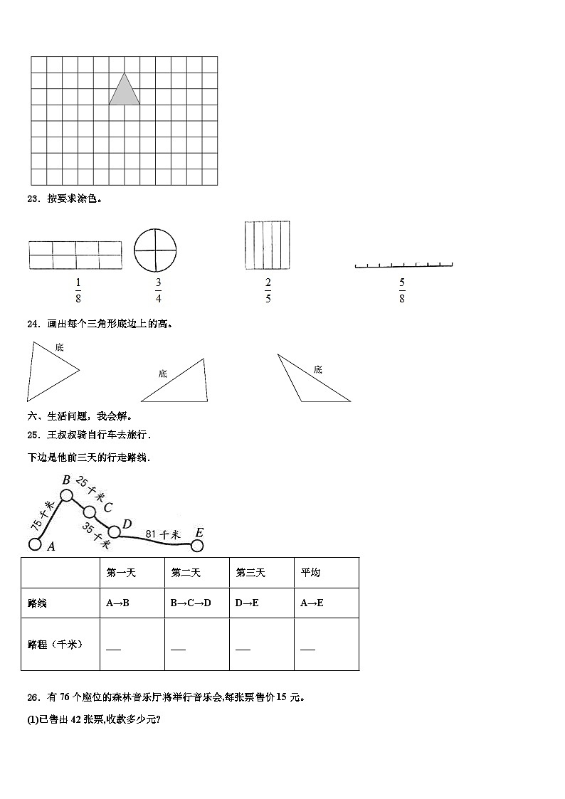 当雄县2022-2023学年三下数学期末考试模拟试题含解析第3页