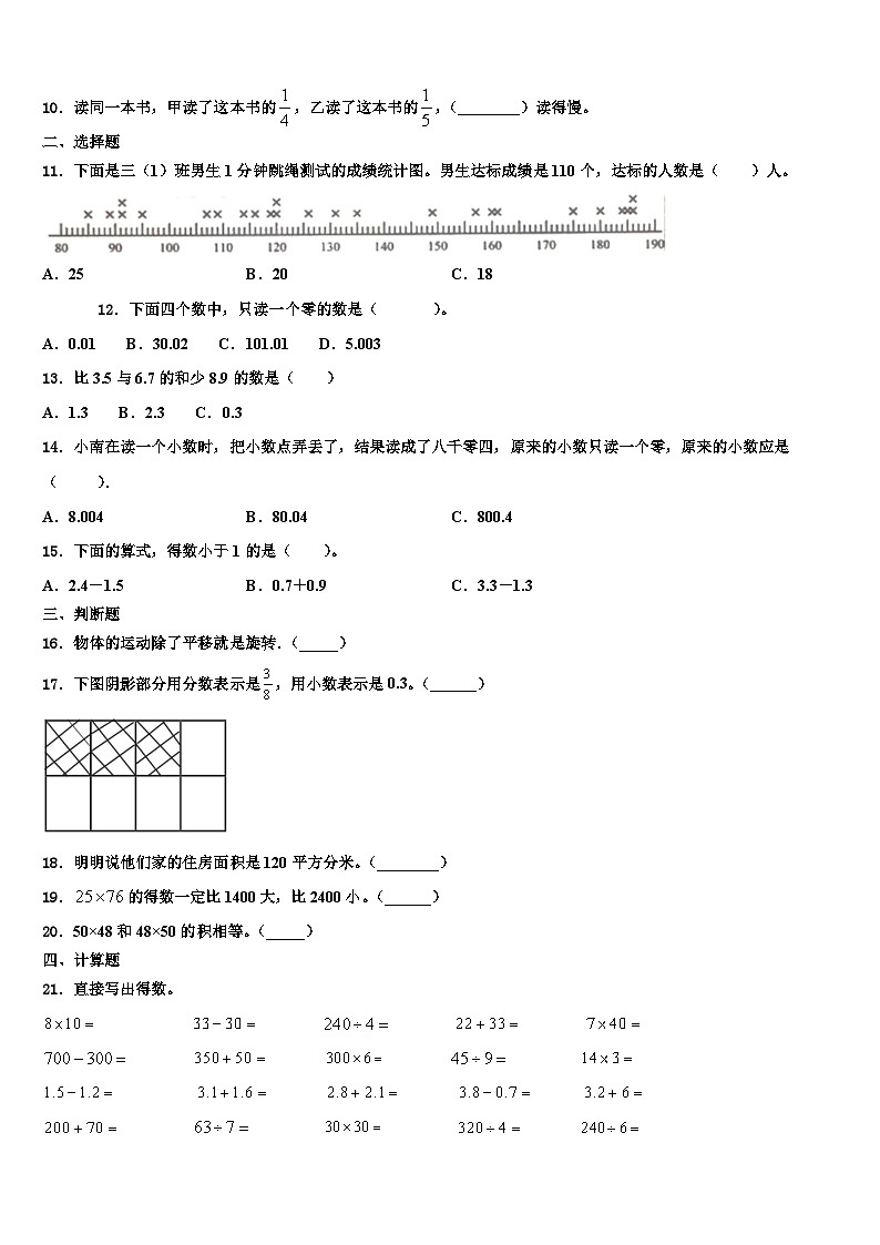 德保县2023届数学三下期末复习检测模拟试题含解析第2页