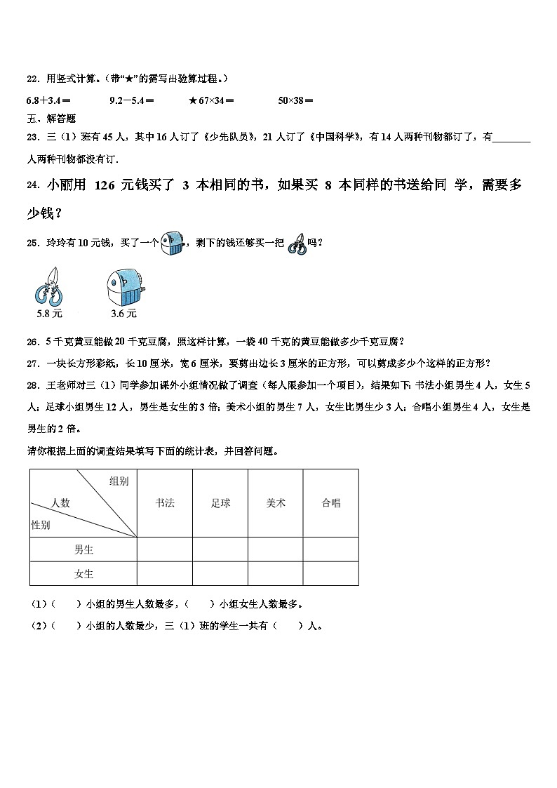 德保县2023届数学三下期末复习检测模拟试题含解析第3页