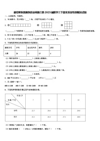 德宏傣族景颇族自治州盈江县2023届数学三下期末质量检测模拟试题含解析