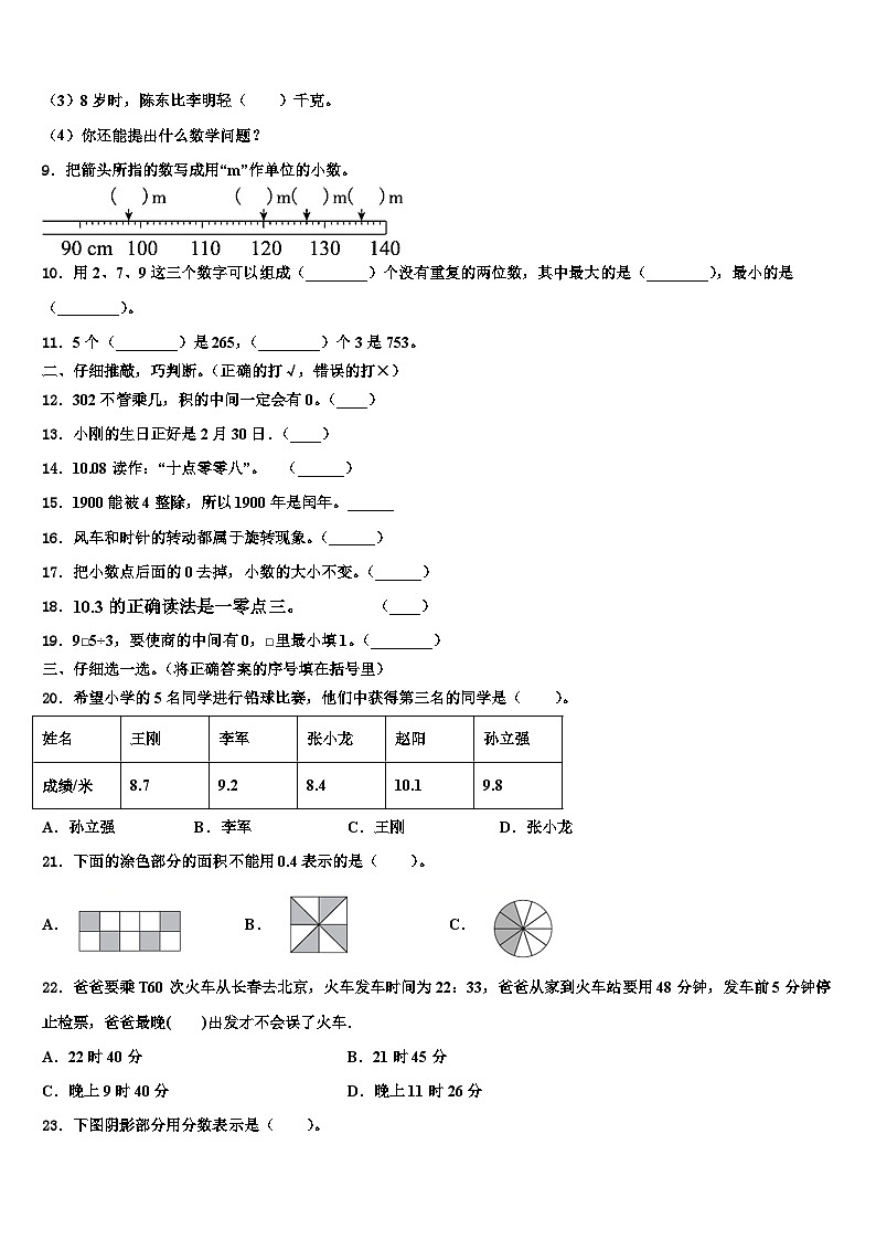德宏傣族景颇族自治州盈江县2023届数学三下期末质量检测模拟试题含解析第2页
