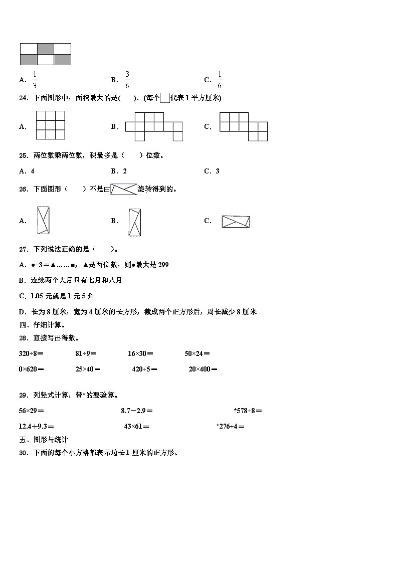 德宏傣族景颇族自治州盈江县2023届数学三下期末质量检测模拟试题含解析第3页