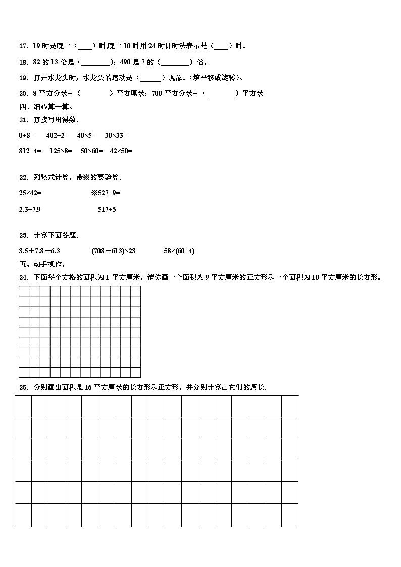 德令哈市2023年数学三下期末联考模拟试题含解析02