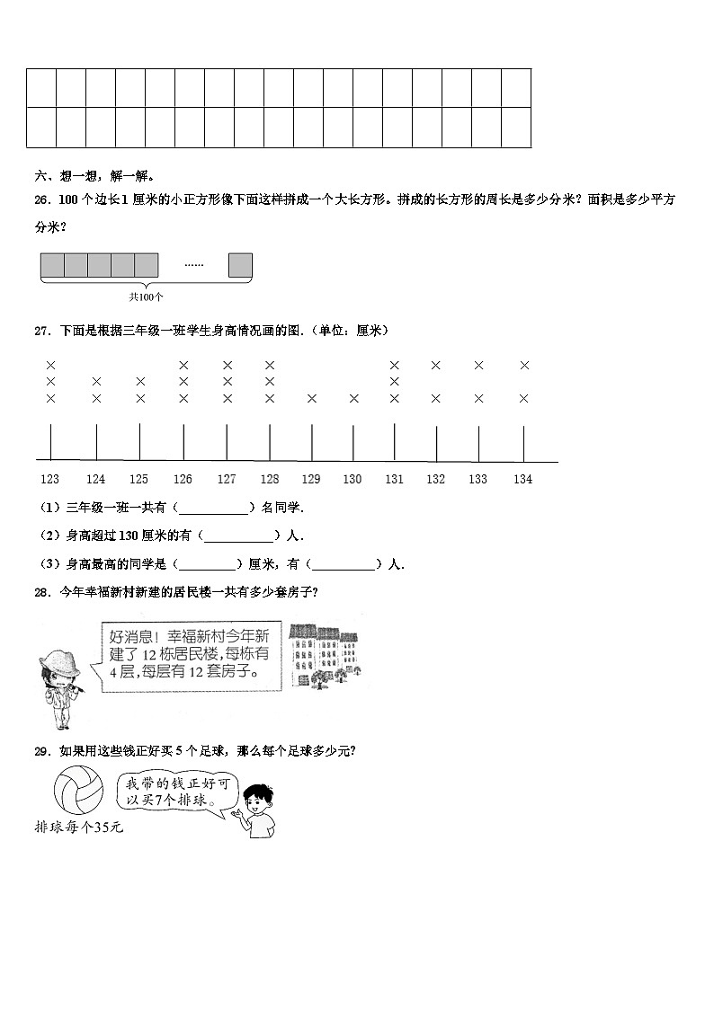 德令哈市2023年数学三下期末联考模拟试题含解析03