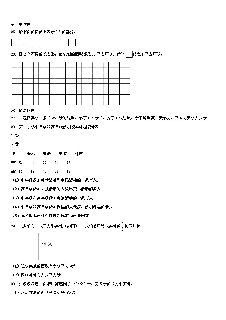 德清县2023年数学三下期末监测模拟试题含解析第3页