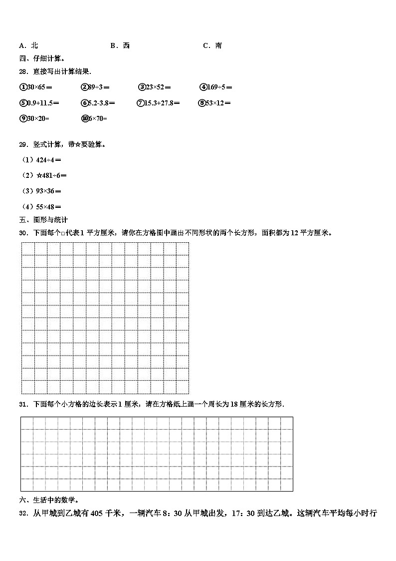 德阳市广汉市2023届数学三下期末教学质量检测试题含解析第3页