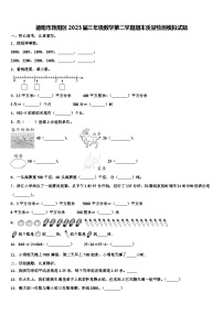 德阳市旌阳区2023届三年级数学第二学期期末质量检测模拟试题含解析