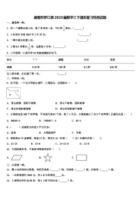 德阳市罗江县2023届数学三下期末复习检测试题含解析