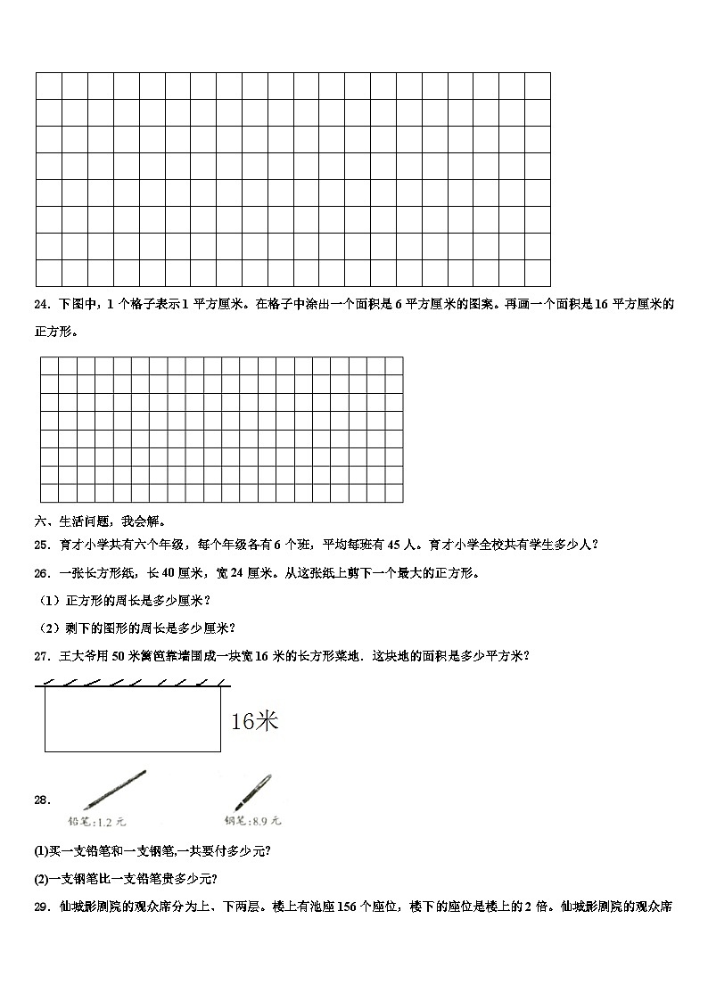 德州市德城区2022-2023学年数学三下期末学业质量监测试题含解析第3页