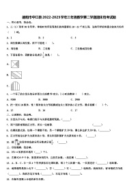 德阳市中江县2022-2023学年三年级数学第二学期期末统考试题含解析