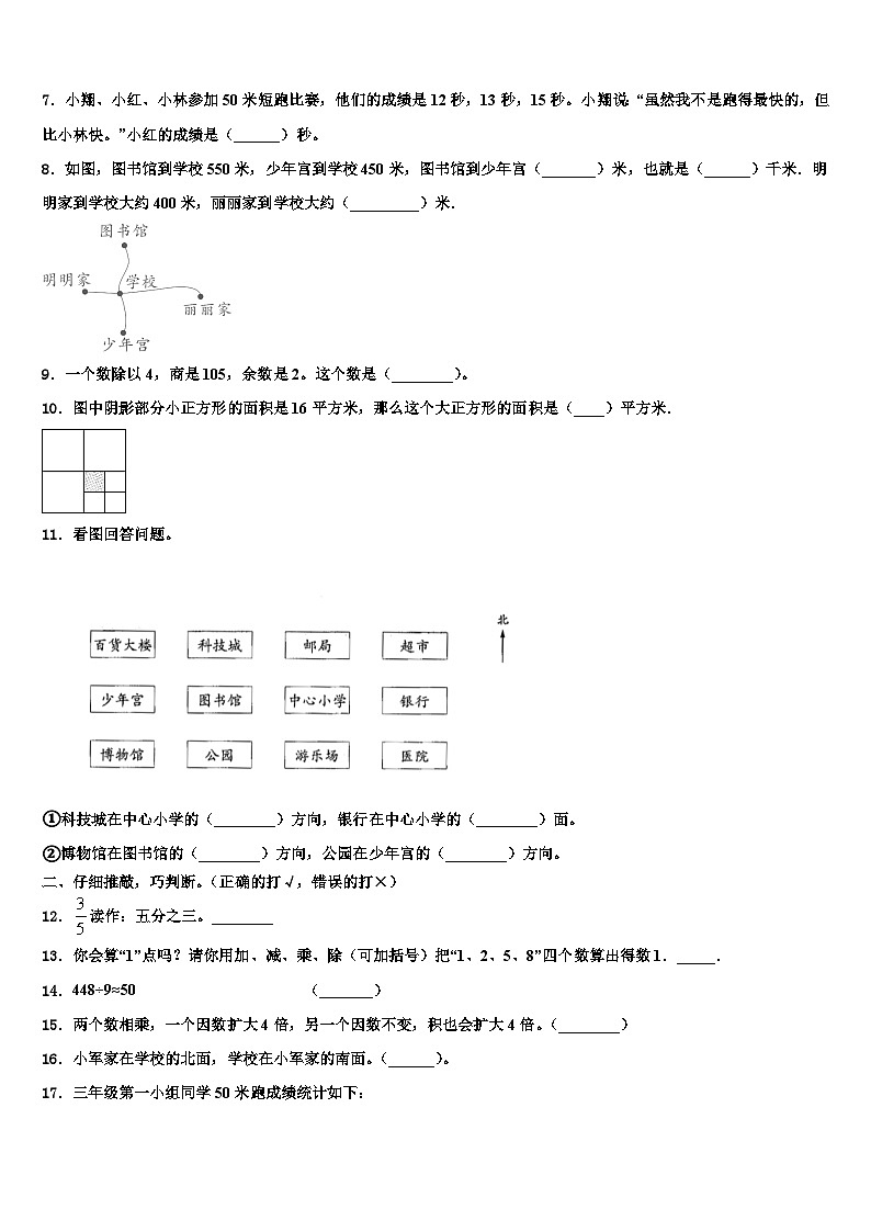 德阳市绵竹市2023年三下数学期末含解析第2页