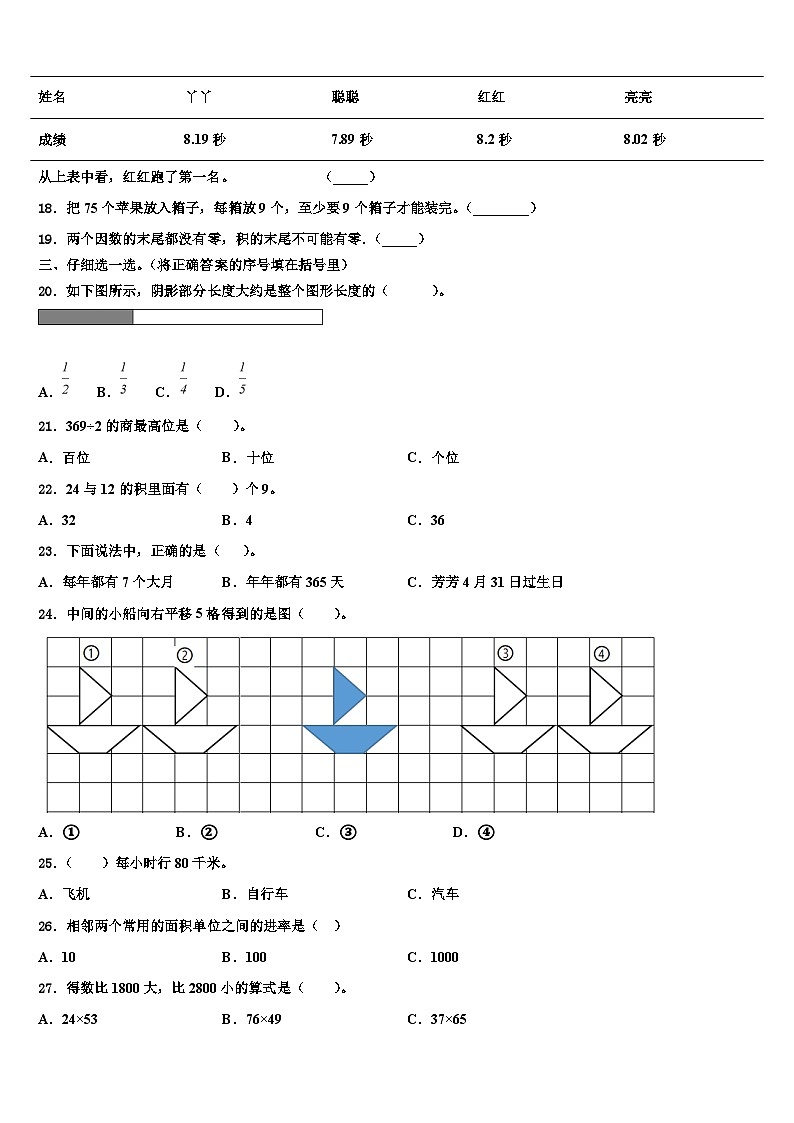 德阳市绵竹市2023年三下数学期末含解析第3页