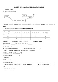 德阳市什邡市2023年三下数学期末综合测试试题含解析