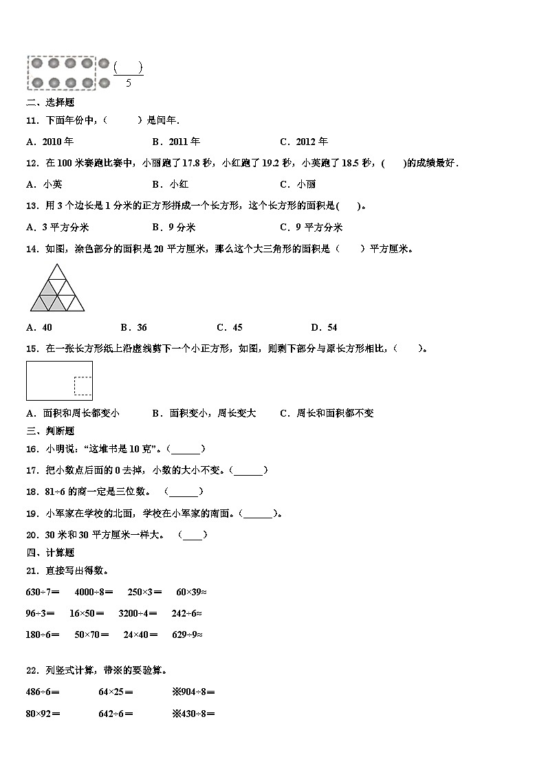 德州市乐陵市2022-2023学年三年级数学第二学期期末预测试题含解析第2页