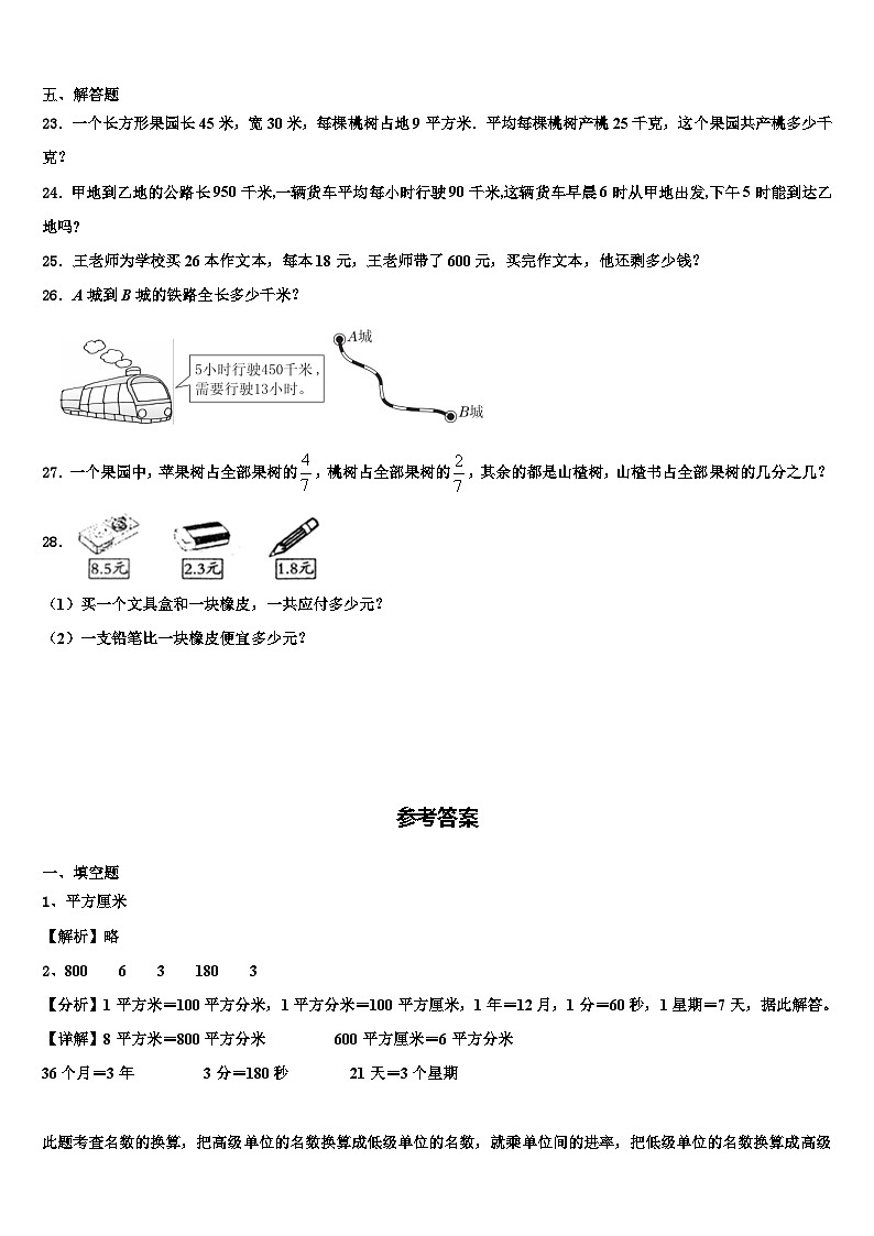 德州市乐陵市2022-2023学年三年级数学第二学期期末预测试题含解析第3页