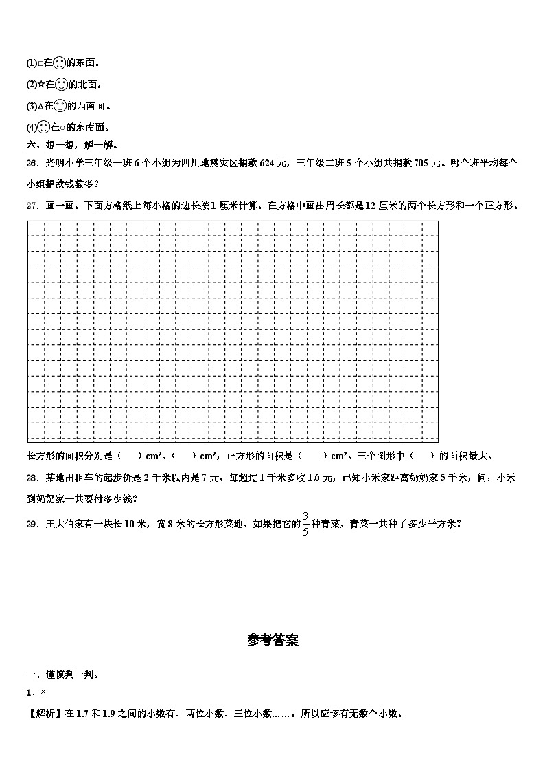 德州市平原县2023届三年级数学第二学期期末检测模拟试题含解析03