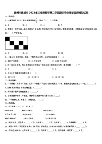 德州市禹城市2023年三年级数学第二学期期末学业质量监测模拟试题含解析