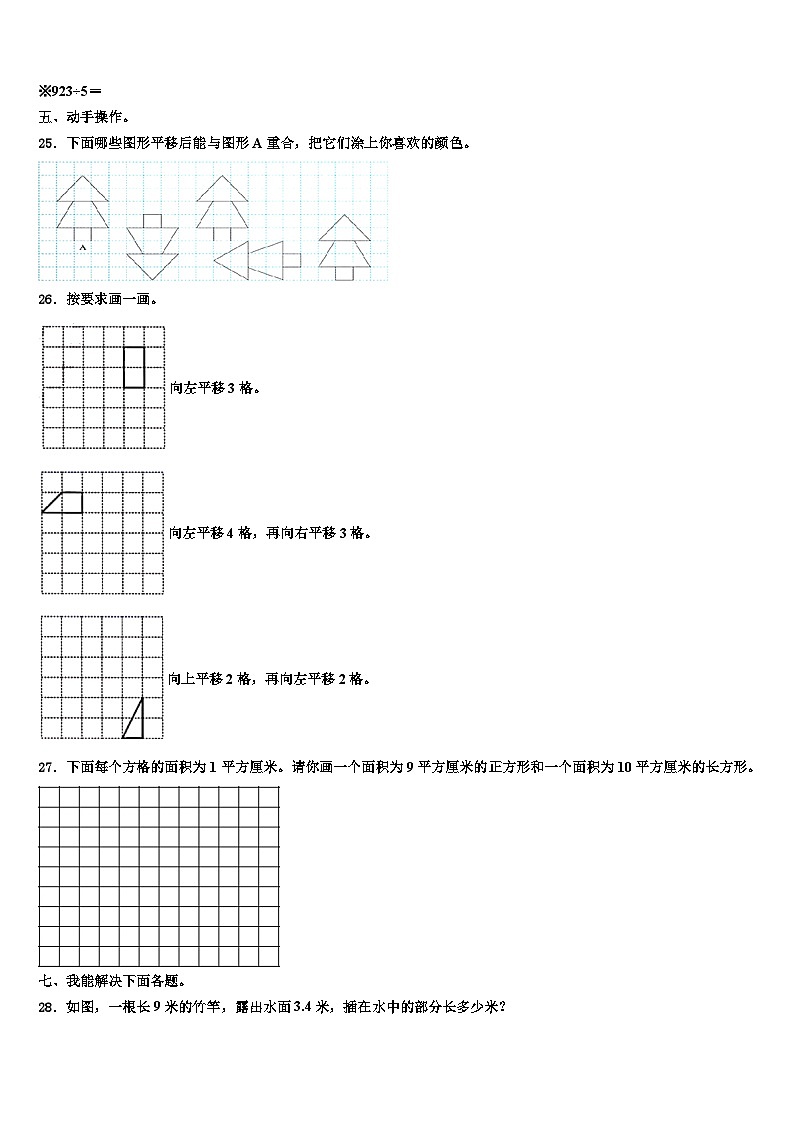 德州市禹城市2023年三年级数学第二学期期末学业质量监测模拟试题含解析第3页
