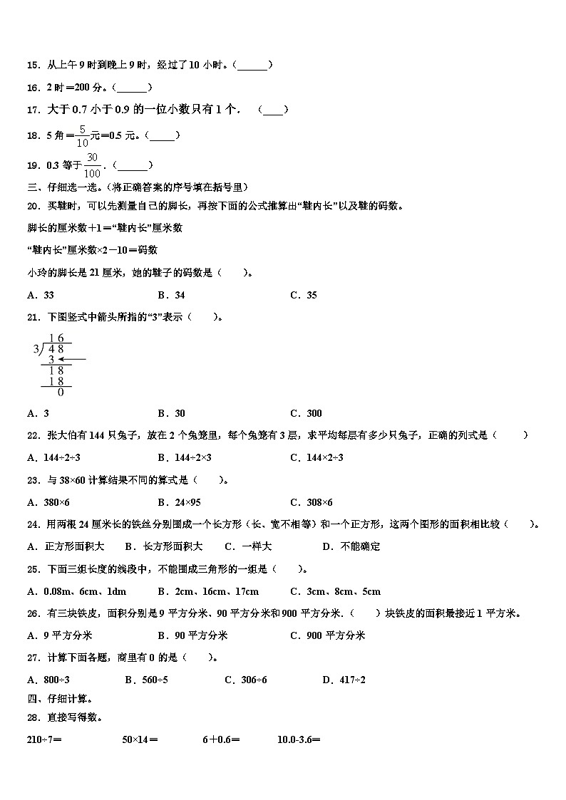 敦化市2023年三下数学期末达标检测模拟试题含解析第2页