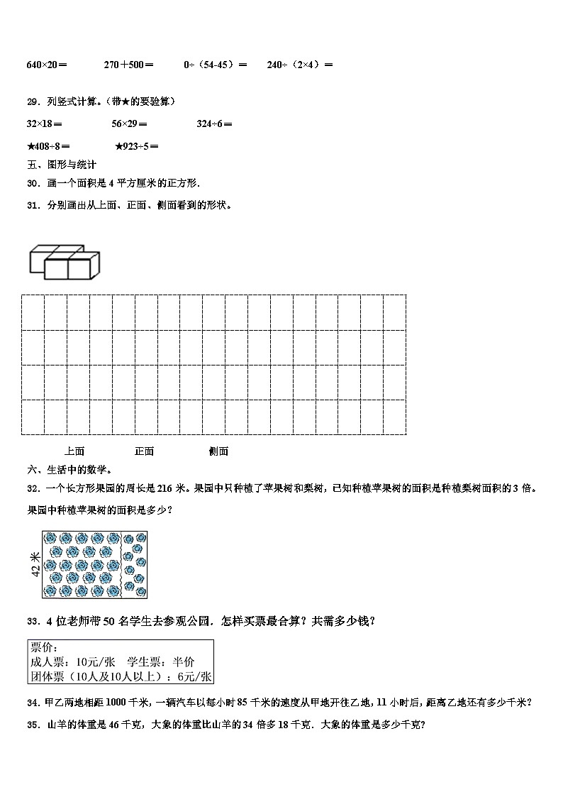 敦化市2023年三下数学期末达标检测模拟试题含解析第3页