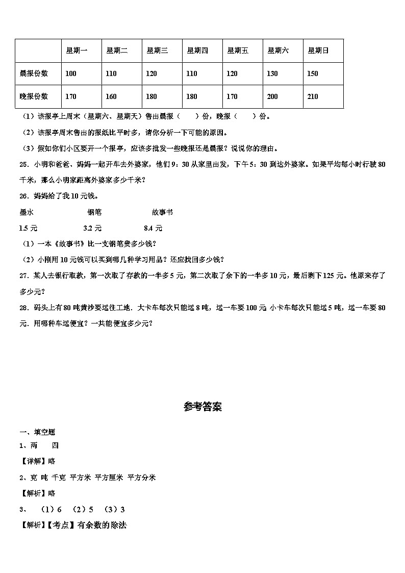 恩施土家族苗族自治州宣恩县2022-2023学年三年级数学第二学期期末质量检测模拟试题含解析第3页