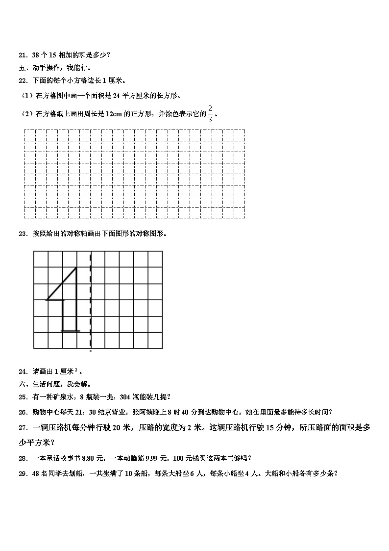 恩施土家族苗族自治州鹤峰县2023年三下数学期末复习检测模拟试题含解析03