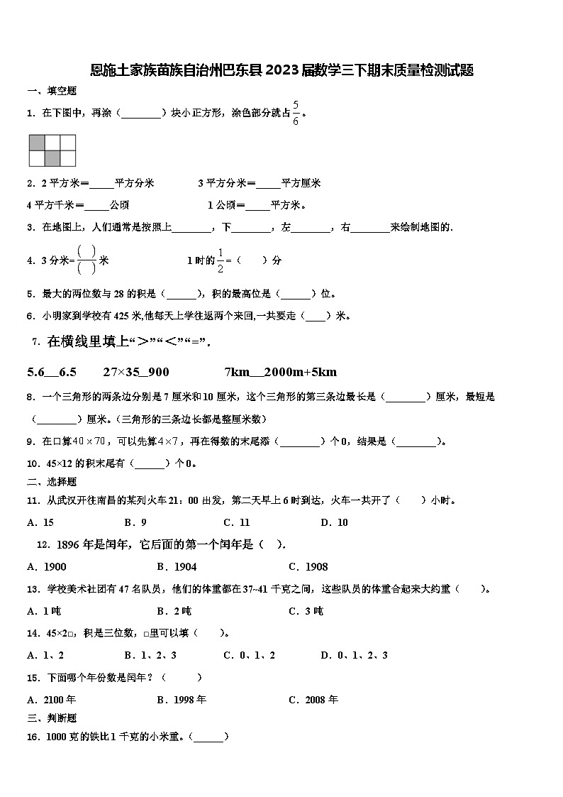 恩施土家族苗族自治州巴东县2023届数学三下期末质量检测试题含解析01