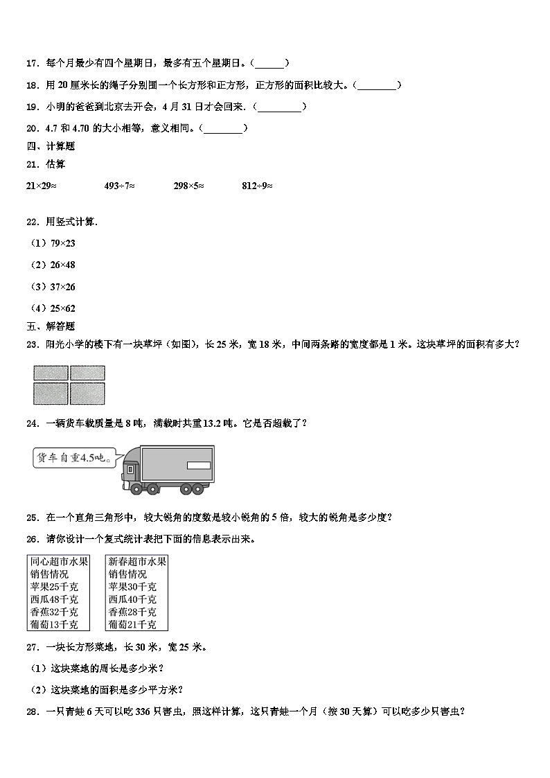 恩施土家族苗族自治州巴东县2023届数学三下期末质量检测试题含解析02
