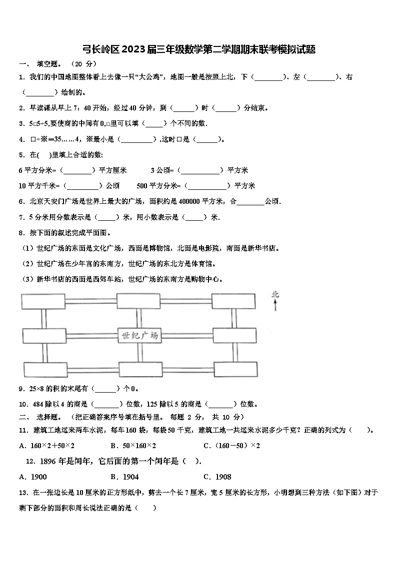 弓长岭区2023届三年级数学第二学期期末联考模拟试题含解析第1页