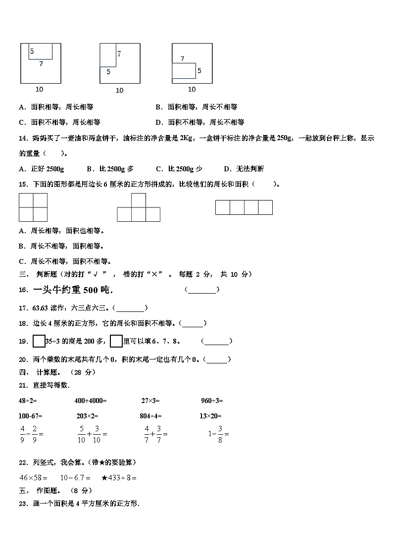 弓长岭区2023届三年级数学第二学期期末联考模拟试题含解析第2页