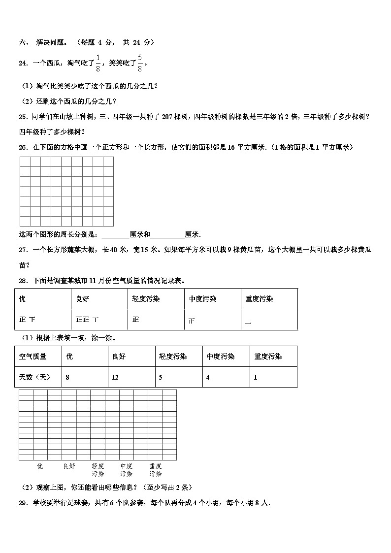 弓长岭区2023届三年级数学第二学期期末联考模拟试题含解析第3页