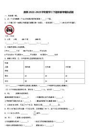 房县2022-2023学年数学三下期末联考模拟试题含解析