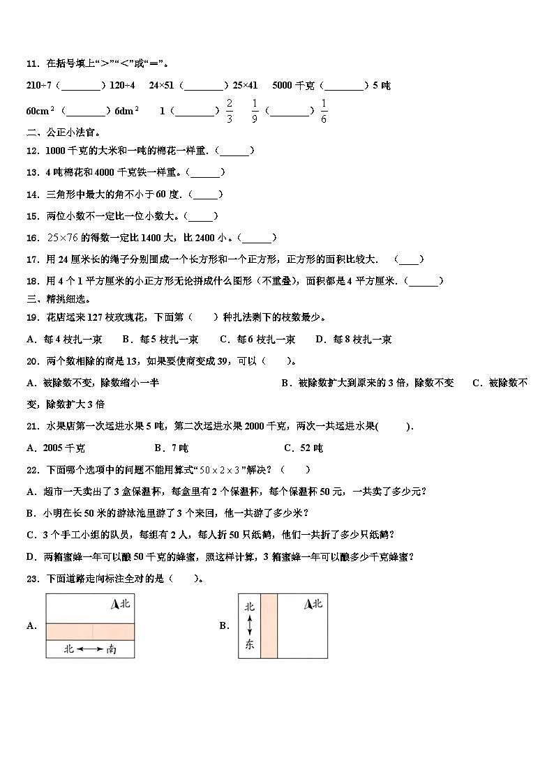 房县2022-2023学年数学三下期末联考模拟试题含解析02