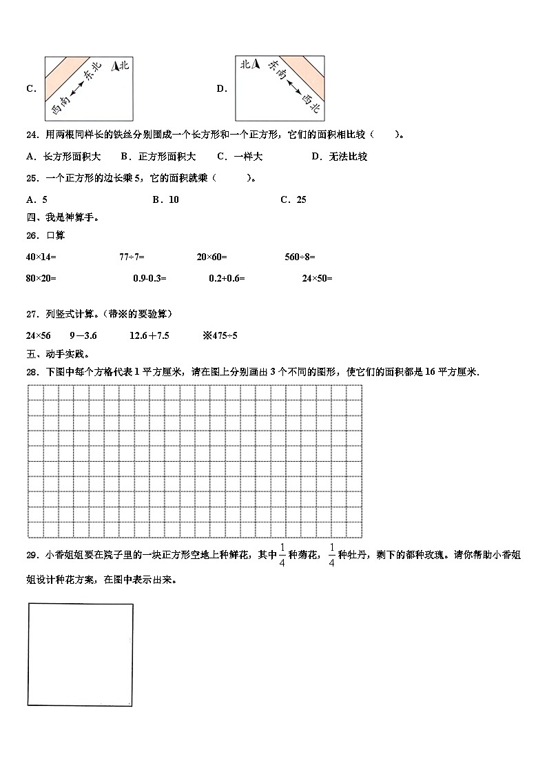 房县2022-2023学年数学三下期末联考模拟试题含解析03
