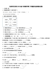 抚州市乐安县2023届三年级数学第二学期期末监测模拟试题含解析