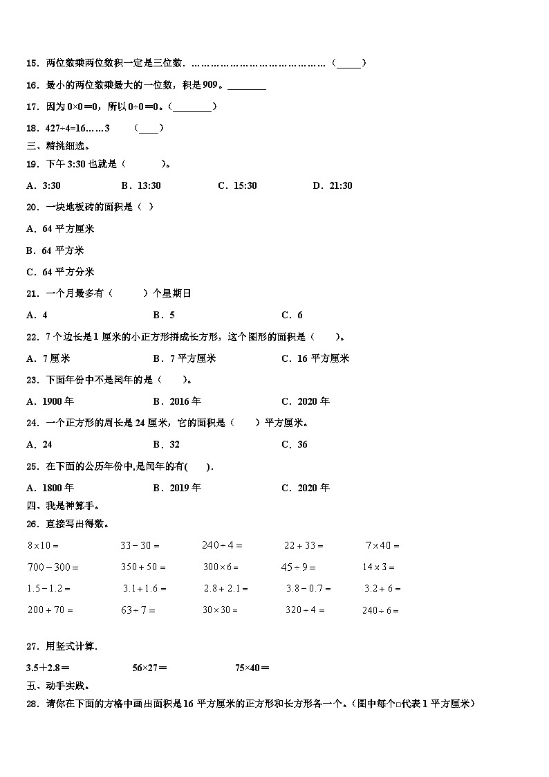 抚州市乐安县2023届三年级数学第二学期期末监测模拟试题含解析02