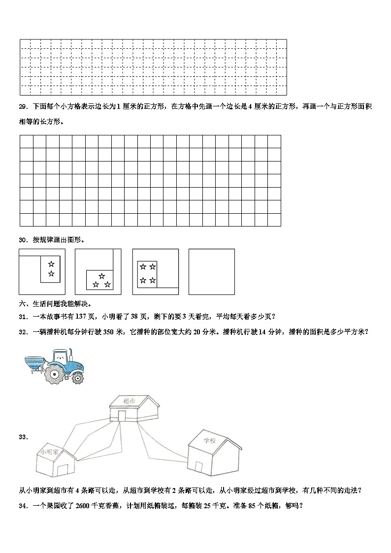抚州市乐安县2023届三年级数学第二学期期末监测模拟试题含解析03