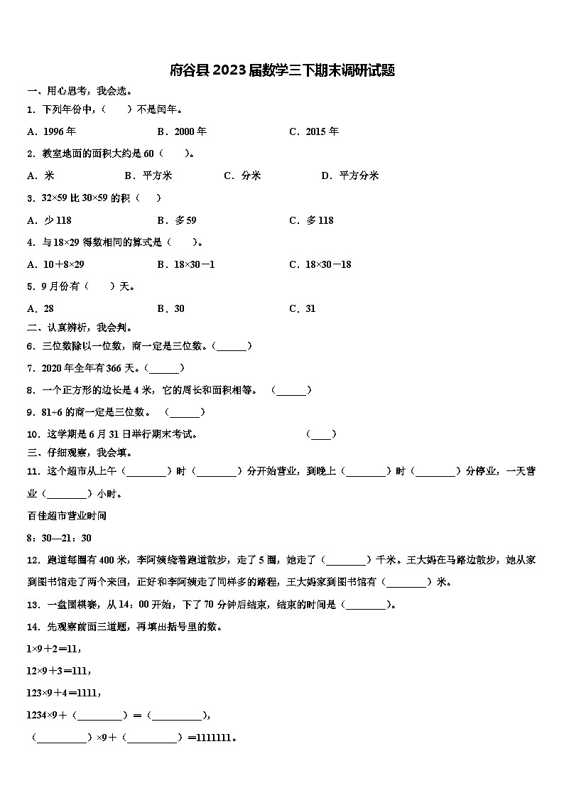 府谷县2023届数学三下期末调研试题含解析第1页