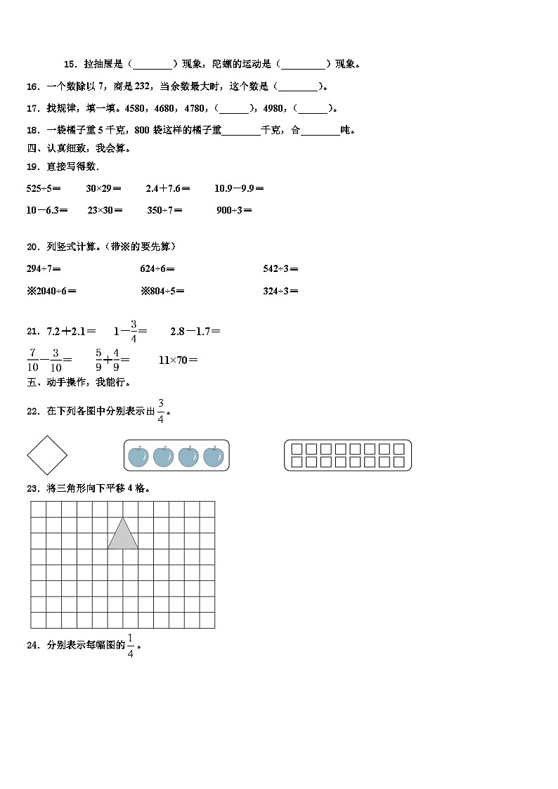 府谷县2023届数学三下期末调研试题含解析第2页