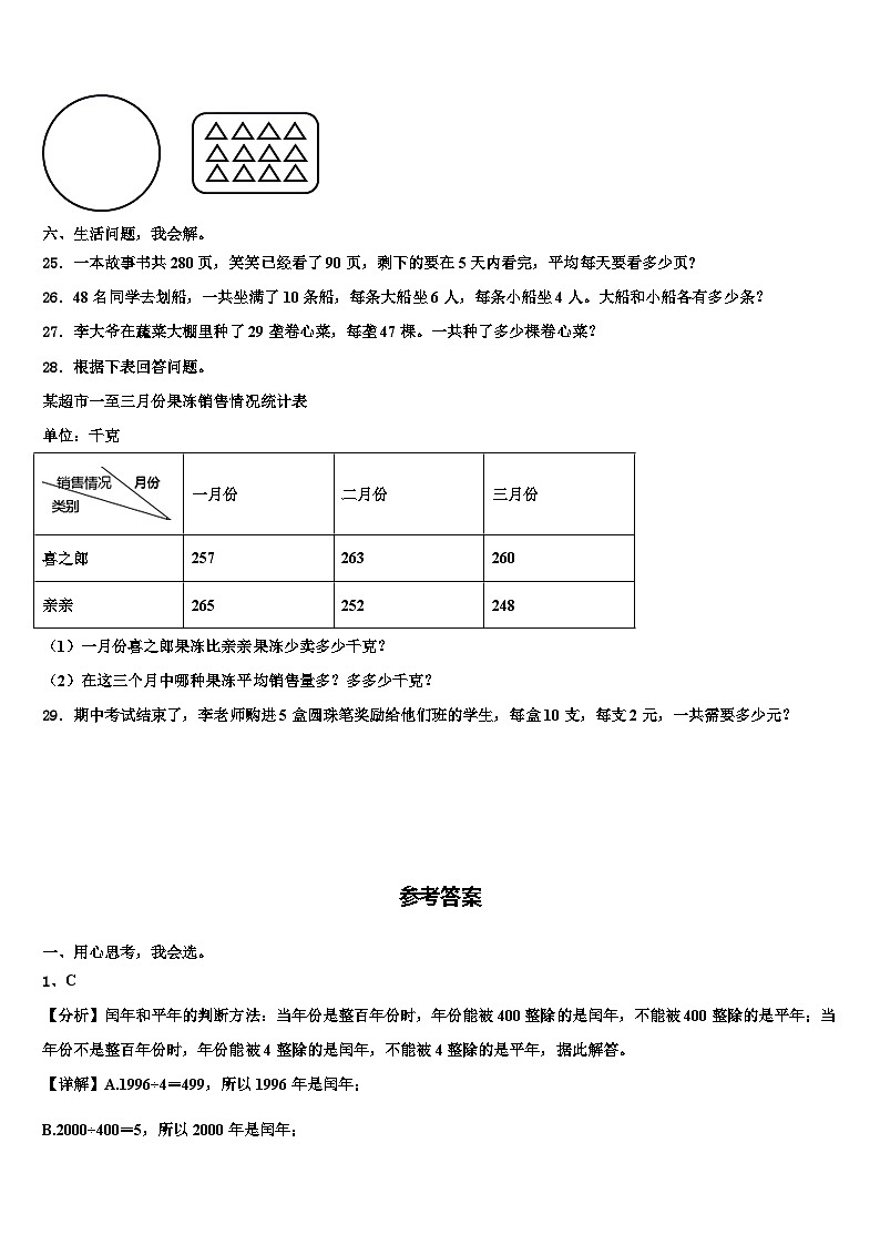 府谷县2023届数学三下期末调研试题含解析第3页