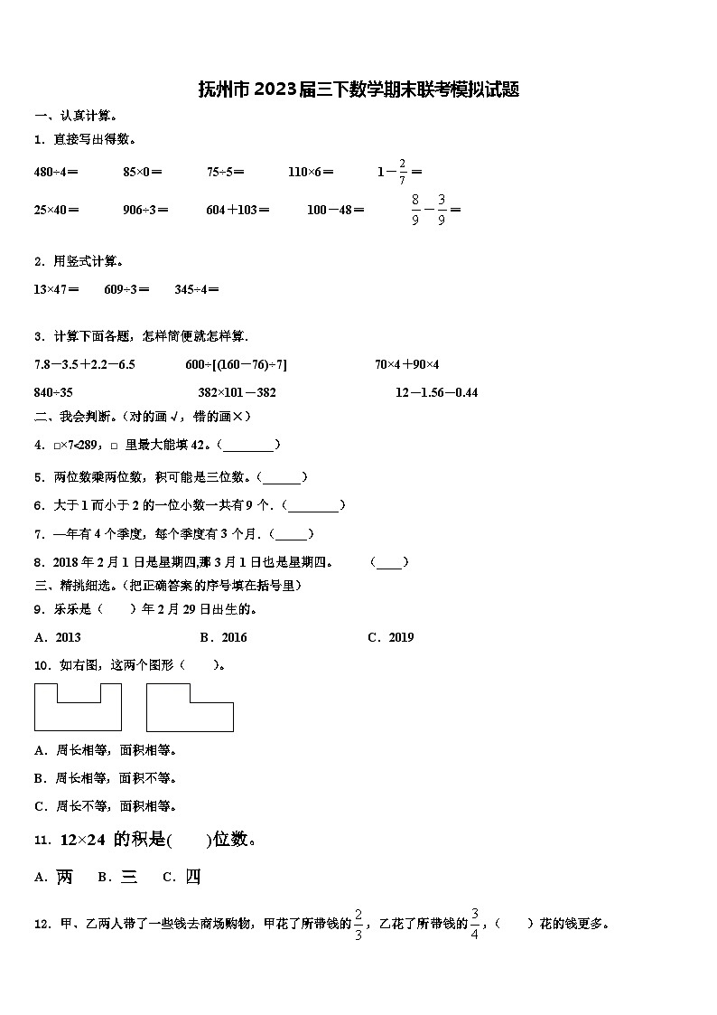 抚州市2023届三下数学期末联考模拟试题含解析01