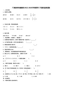 广西百色市德保县2022-2023学年数学三下期末监测试题含解析