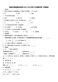 抚顺市清原满族自治县2022-2023学年三年级数学第二学期期末含解析