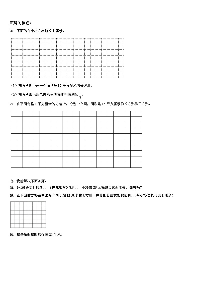 抚顺市清原满族自治县2022-2023学年三年级数学第二学期期末含解析第3页