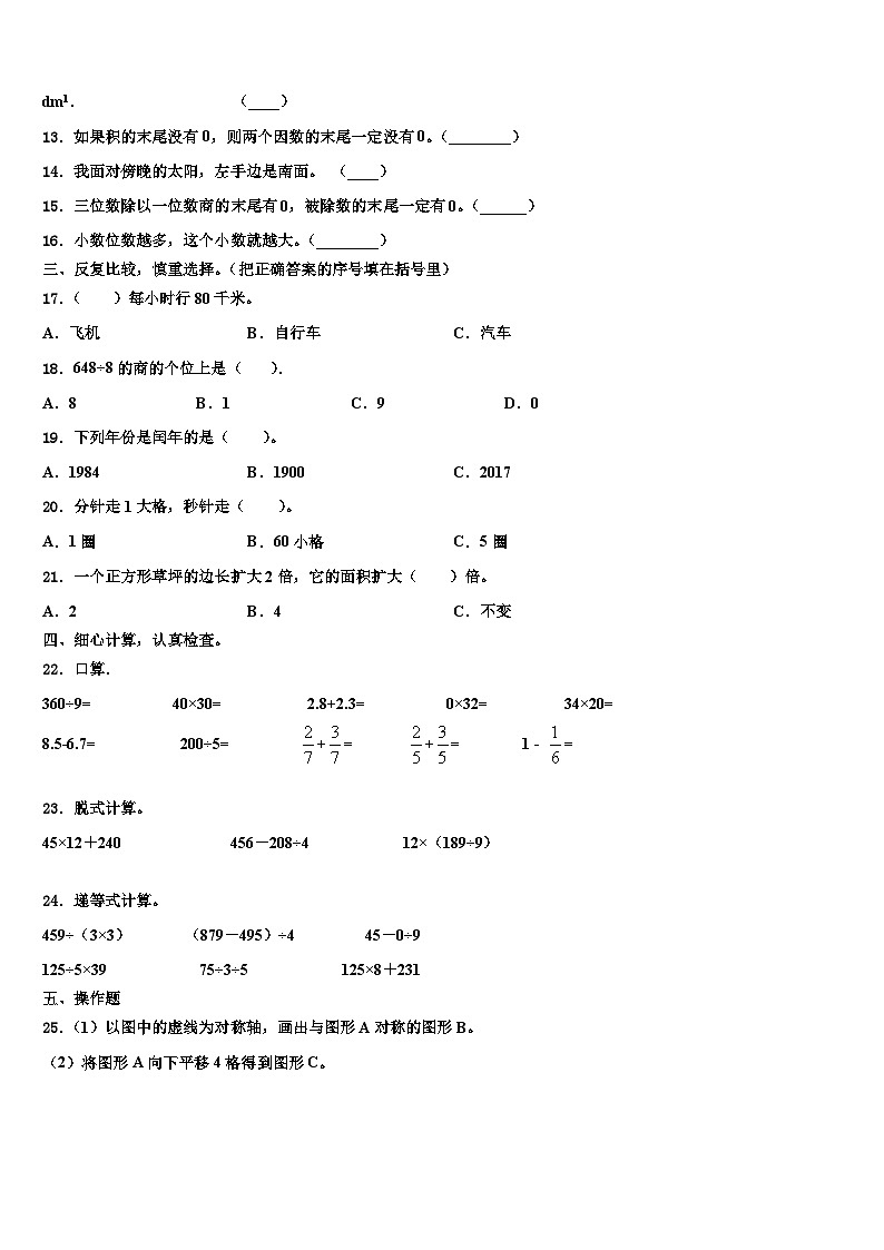 广西崇左市大新县、扶绥县2023年数学三下期末统考试题含解析第2页