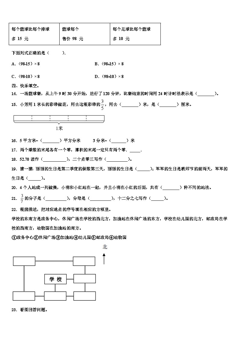 扶绥县2022-2023学年三年级数学第二学期期末统考试题含解析02