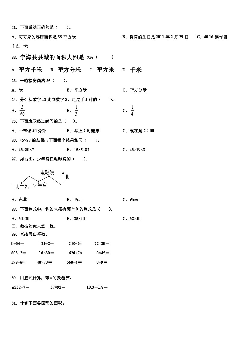 广西崇左市天等县2023届三下数学期末联考试题含解析02