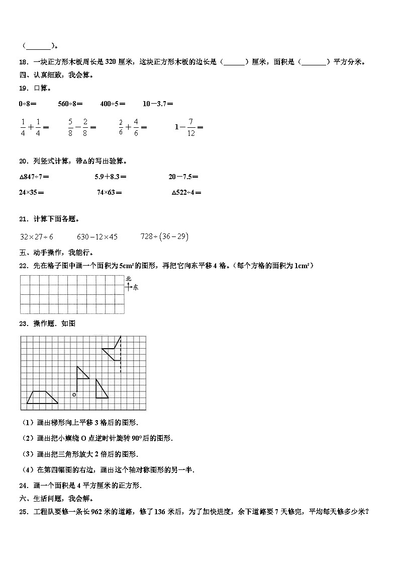 恩施土家族苗族自治州恩施市2022-2023学年三下数学期末达标检测试题含解析第2页