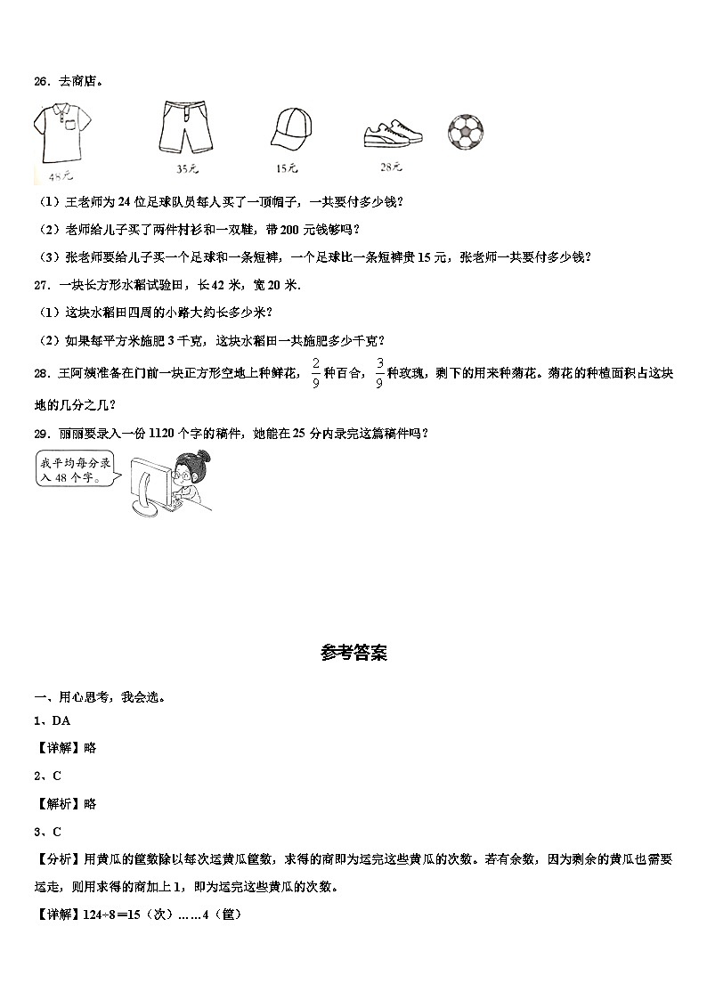 恩施土家族苗族自治州恩施市2022-2023学年三下数学期末达标检测试题含解析第3页